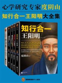 知行合一王阳明(全五册)