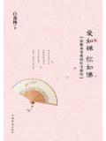 爱如禅 你如佛