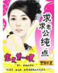 邪少狠疼:求求老公纯一点