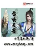 召唤灵兽