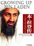 本拉登传