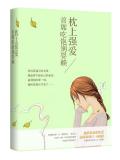 枕上强爱:首席吃饱别耍赖