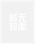 造化诸天从红楼开始