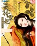 被弃小宫女:天价皇妃