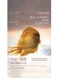 罗茜计划:遇见一个合适的人有多难