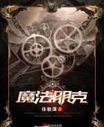 魔法朋克