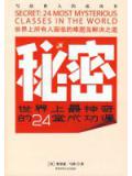 秘密
