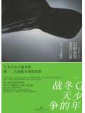 石田衣良作品7:G少年冬天的战争
