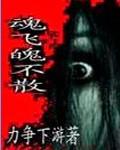 离魂记