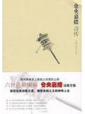 仓央嘉措诗传