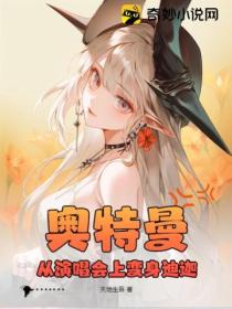奥特曼:从演唱会上变身迪迦
