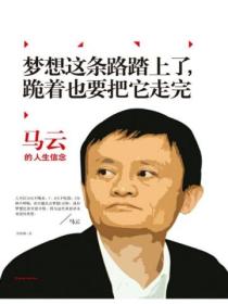 梦想这条路踏上了，跪着也要把它走完