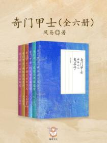 奇门甲士(全六册)