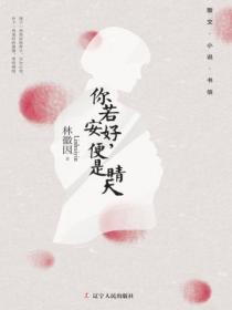 你若安好,便是晴天
