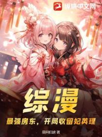 综漫:最强房东,开局收留妃英理