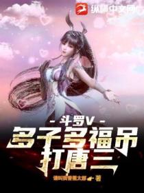 斗罗V:多子多福,吊打唐三!