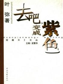 去吧,变成紫色