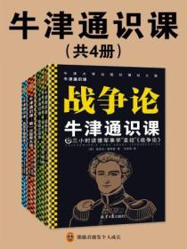 牛津通识课(全四册)