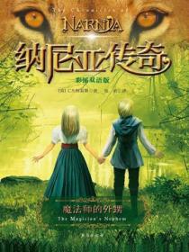 魔法师的外甥(彩插双语版)