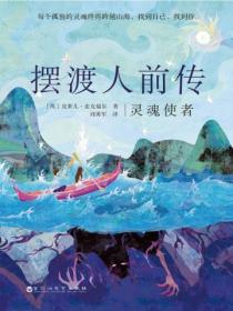 摆渡人前传:灵魂使者