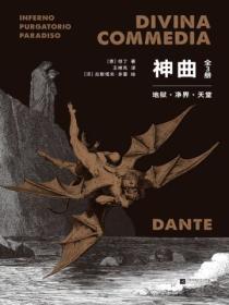 神曲:全3册
