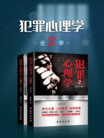 犯罪心理学(全2季)