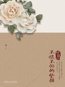 林徽因:不慌不忙的坚强