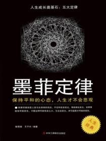 人生成长奠基石:五大定律——墨菲定律