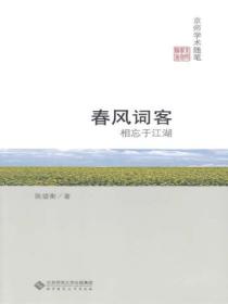 春风词客:相忘于江湖