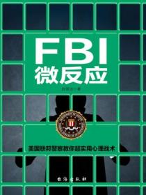 FBI微反应