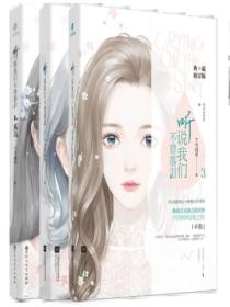 听说我们不曾落泪(全三册)