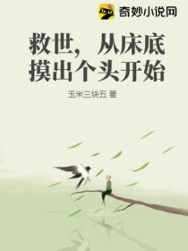 救世,从床底摸出个头开始
