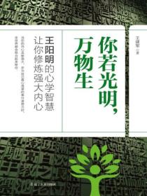 你若光明,万物生