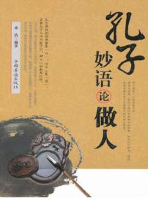 孙子妙语论管人