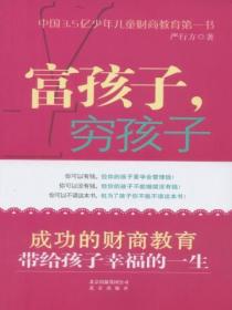 富孩子,穷孩子