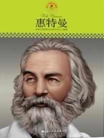 名人传记丛书:惠特曼