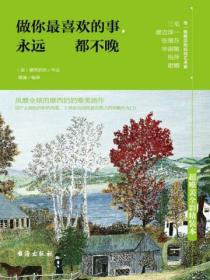 做你最喜欢的事,永远都不晚