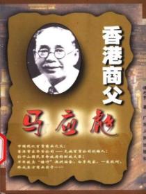 香港商父:马应彪