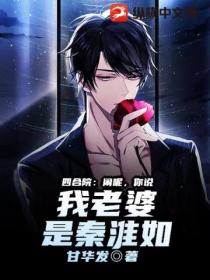 四合院:闹呢,你说我老婆是秦淮茹?