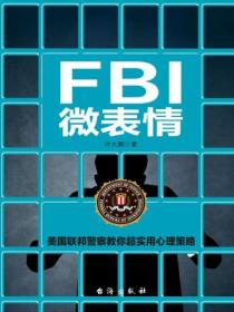 FBI微表情